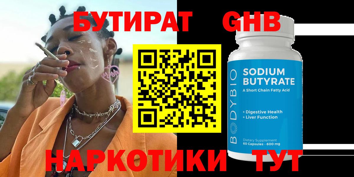 БУТИРАТ 99%  Бутират  Среднеуральск  Вход с VPN 