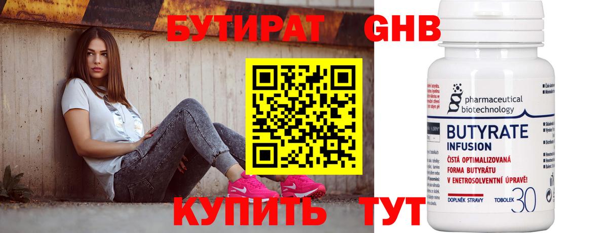БУТИРАТ BDO 33% Среднеуральск