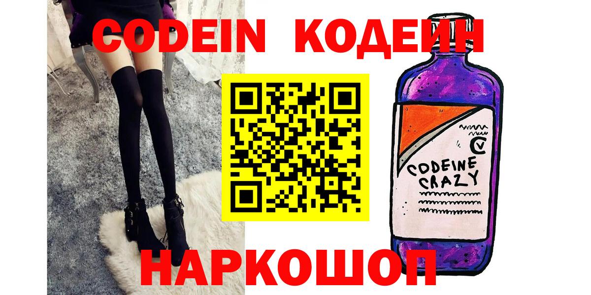 Codein Purple Drank Среднеуральск