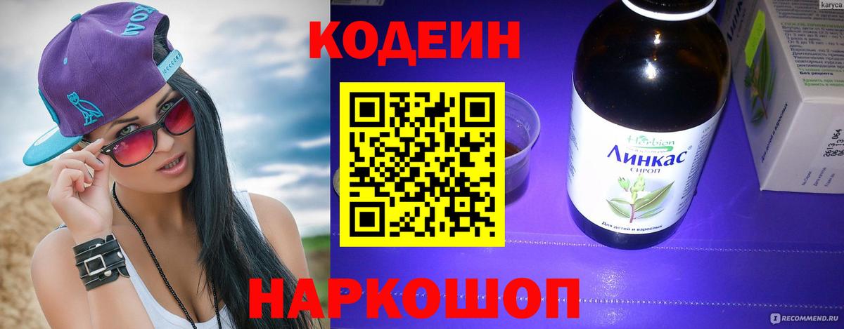Кодеиновый сироп Lean Purple Drank  Вход с VPN  Среднеуральск  Кодеиновый сироп Lean напиток Lean (лин) 