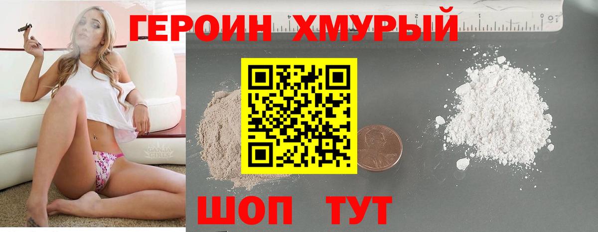 Героин VHQ Среднеуральск